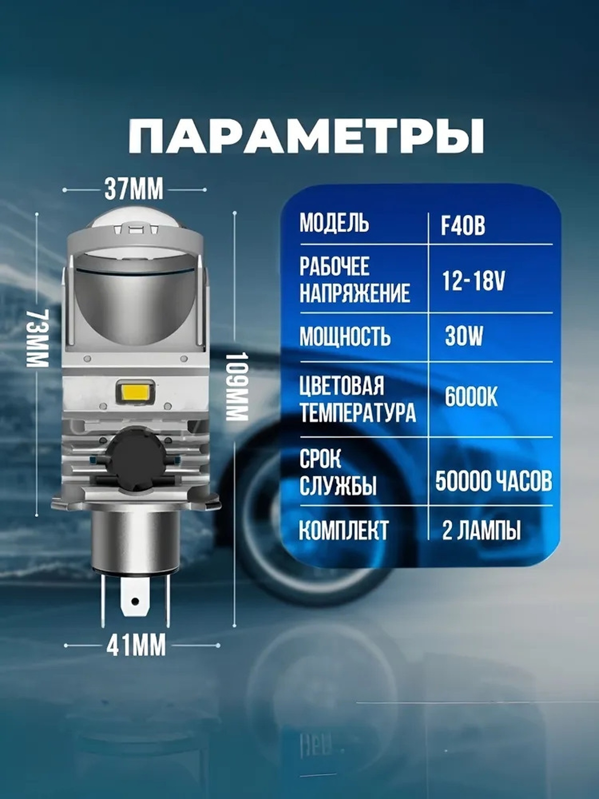 F40b 6000K H4
