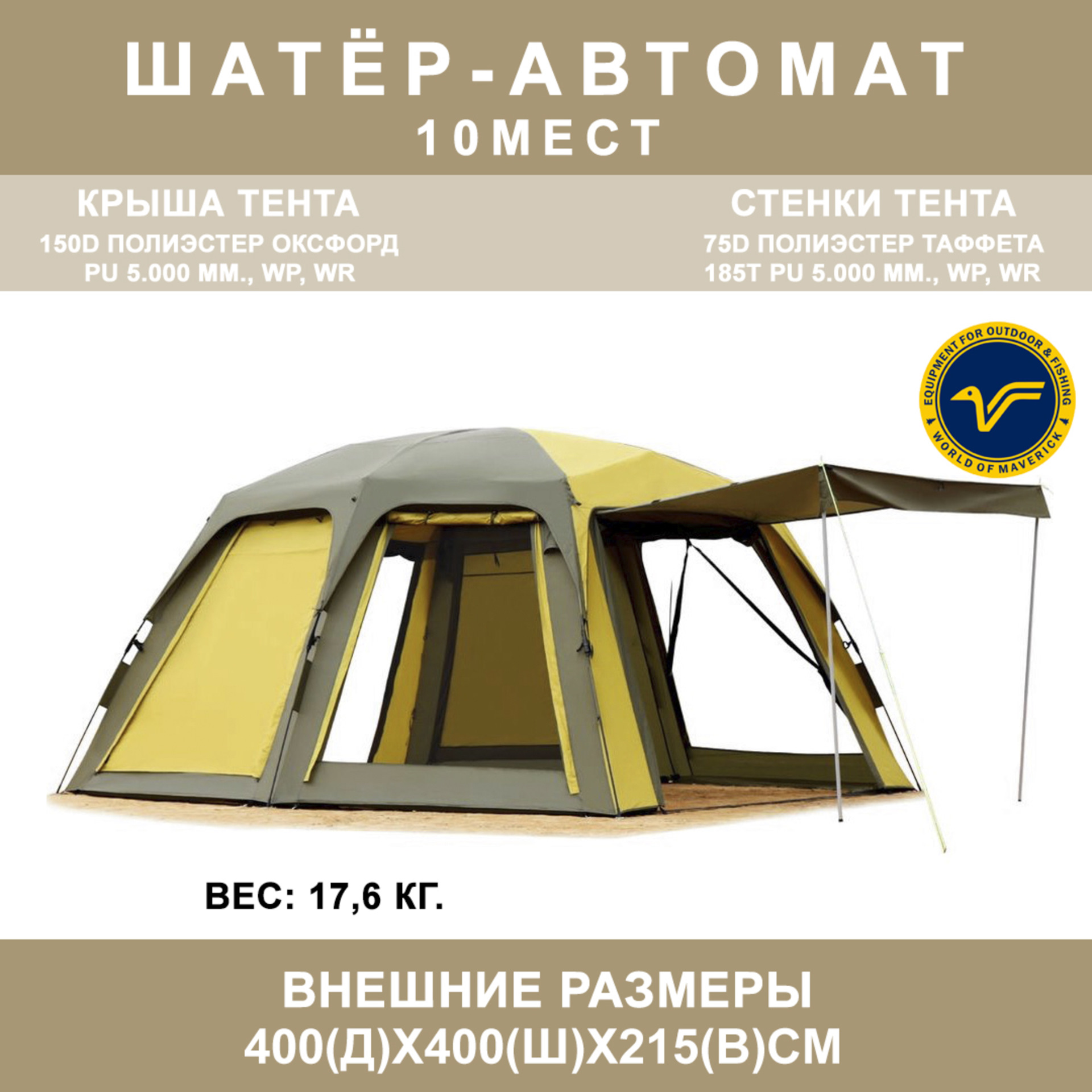 Огромный шатёр-автомат известного бренда