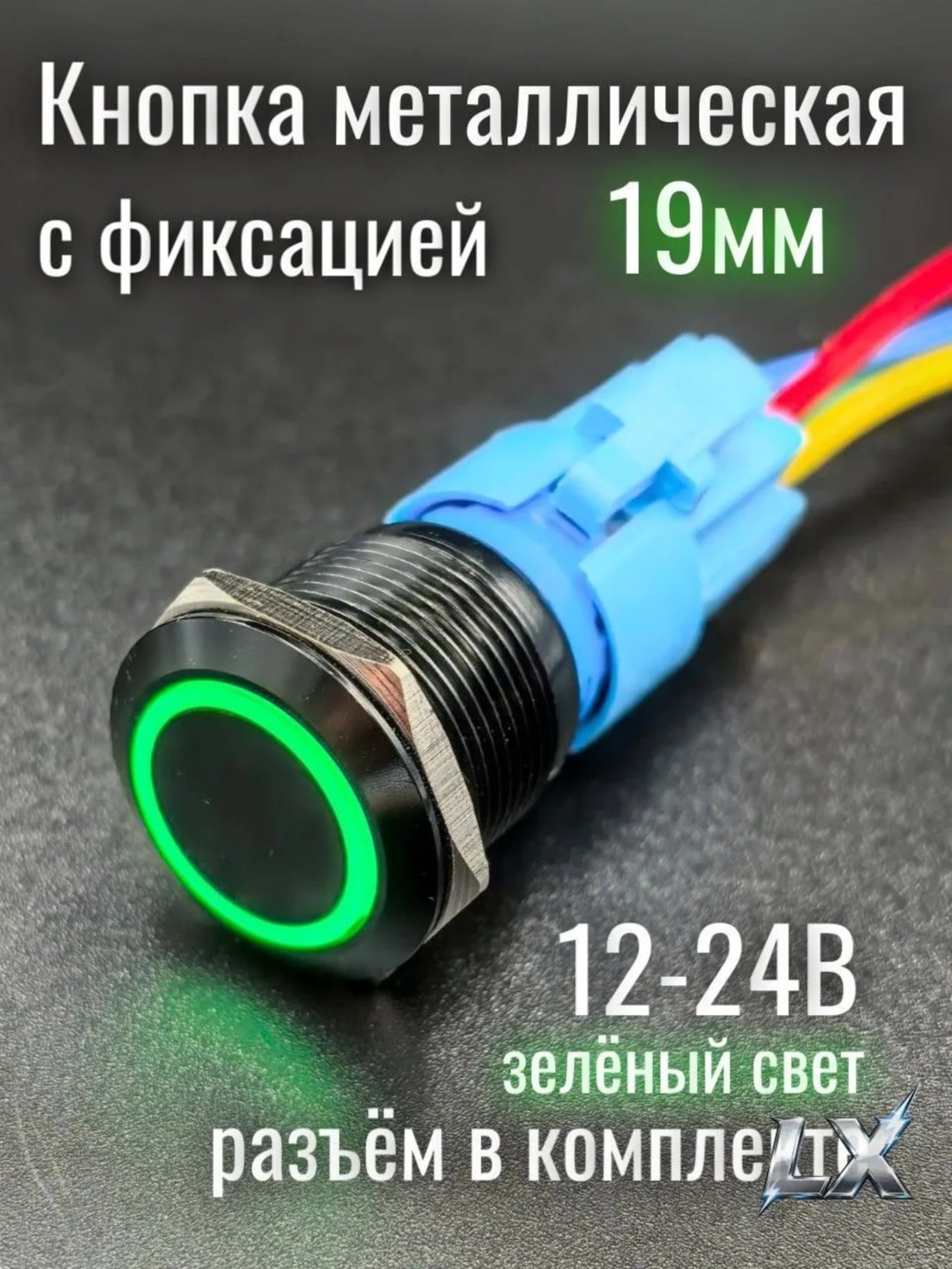 Кнопочки с фиксацией