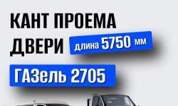 Featured image of post 0413. Замена резинок и доработка дверей. Уплотнение крыльев